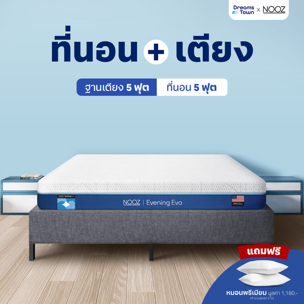 ที่นอนเมมโมรี่โฟม 5 ฟุต NOOZ EVENING EVO  มาพร้อมกับฐานเตียง 5 ฟุต NOOZ PIXEL BED FRAME (ไม่มีหัวเตียง)